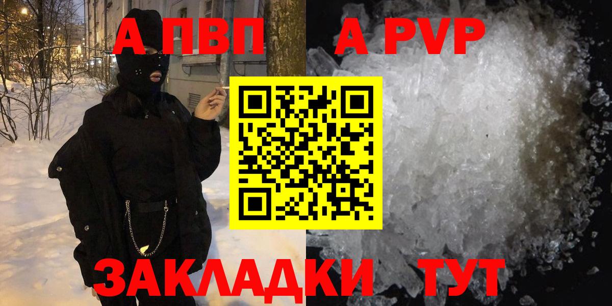 A PVP VHQ  Вход с VPN  Альфа ПВП  Альфа ПВП СК КРИС  Рубцовск  Alpha-PVP кристаллы 