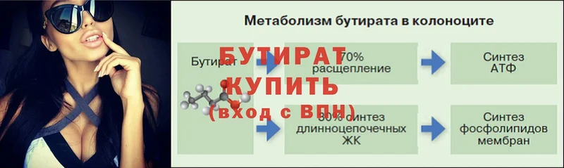 Бутират 99%  купить   Рубцовск 