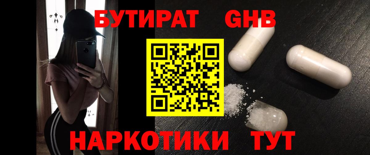 Рубцовск  БУТИРАТ  Вход с VPN  БУТИРАТ вода 