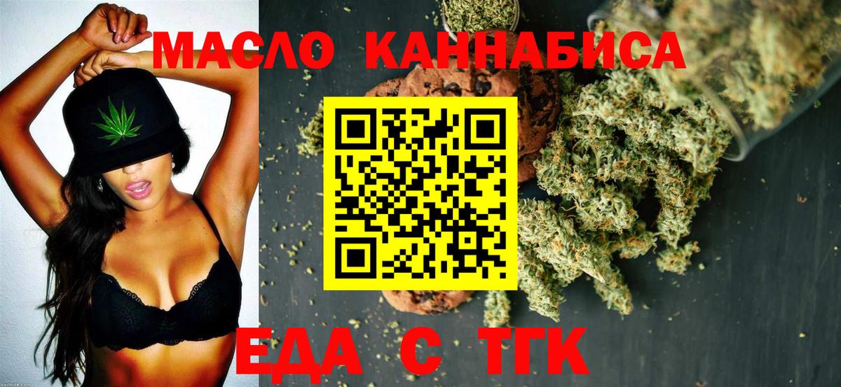 Рубцовск  Еда ТГК марихуана  Вход с VPN 