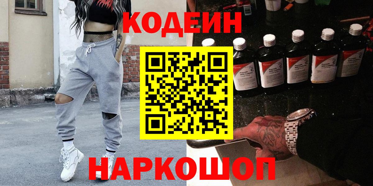 Кодеиновый сироп Lean Purple Drank  Вход с VPN  Кодеиновый сироп Lean напиток Lean (лин)  Рубцовск 