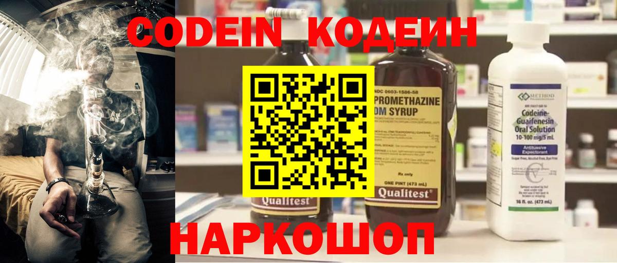 Codein Purple Drank Рубцовск