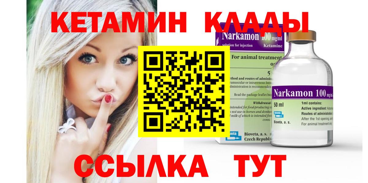 Рубцовск  Кетамин ketamine  Кетамин ketamine  Вход с VPN 