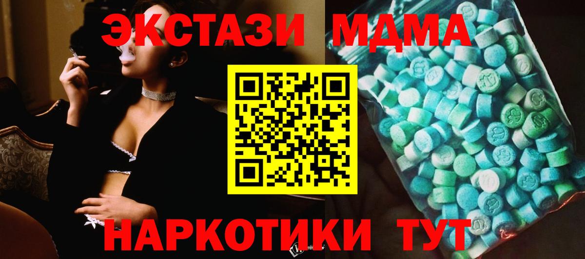 Рубцовск  MDMA кристаллы  Вход с VPN  MDMA crystal 