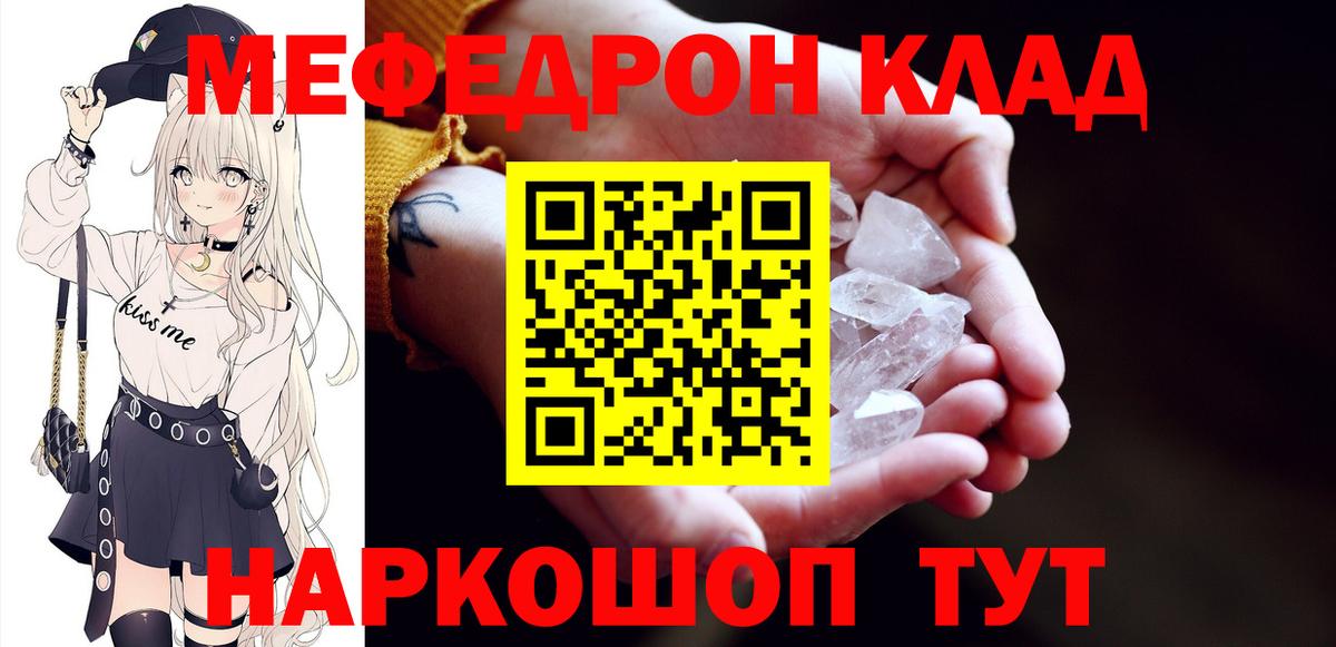 МЯУ-МЯУ mephedrone  Меф mephedrone  Рубцовск  Вход с VPN 