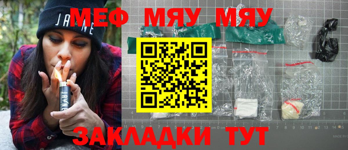 Мефедрон кристаллы Рубцовск