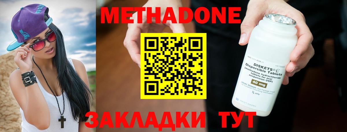 МЕТАДОН methadone  Вход с VPN  МЕТАДОН methadone  Рубцовск 