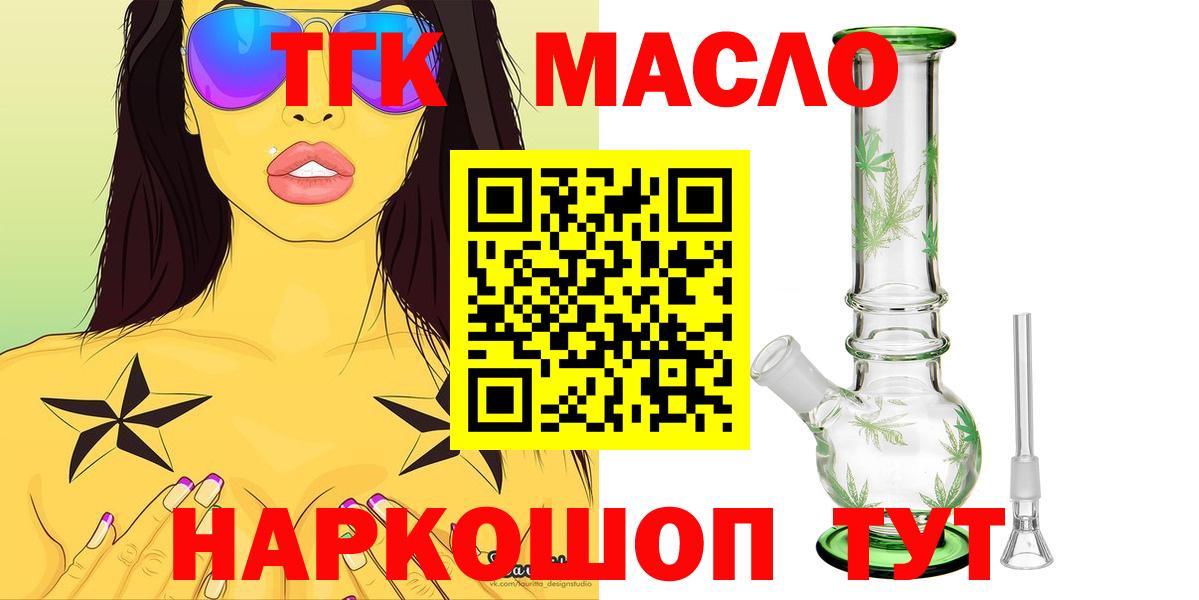 ТГК жижа  Вход с VPN  Рубцовск 